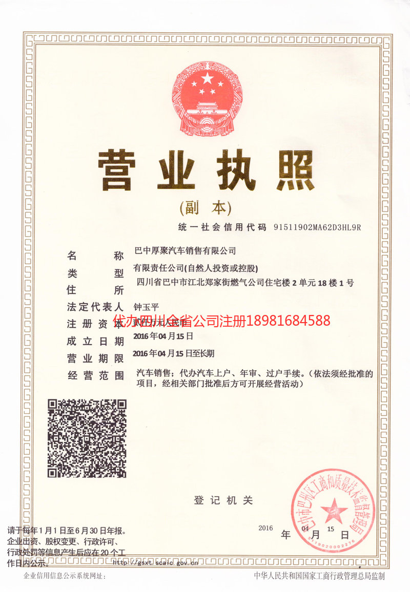 阜新阜新厚聚汽车销售有限公司