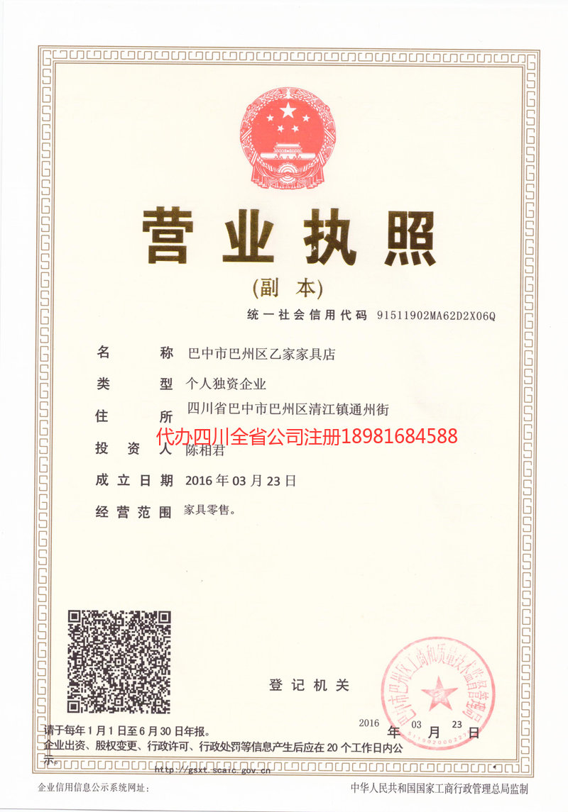 阜新阜新乙家家具店