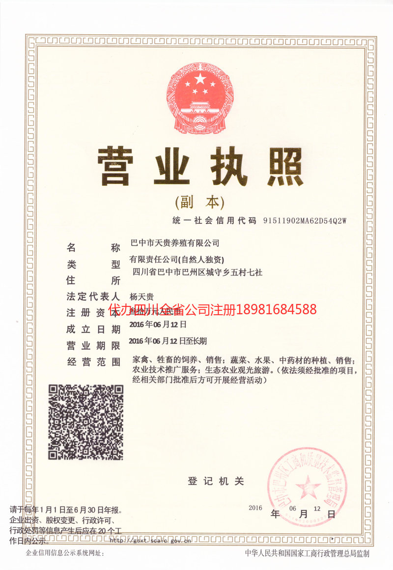 阜新阜新天贵养殖有限公司