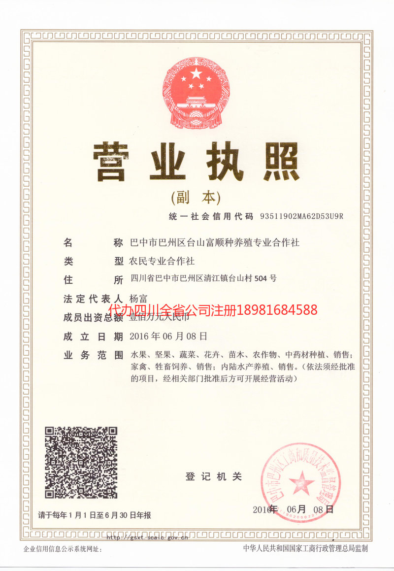 阜新阜新台山富顺种养殖专业合作社