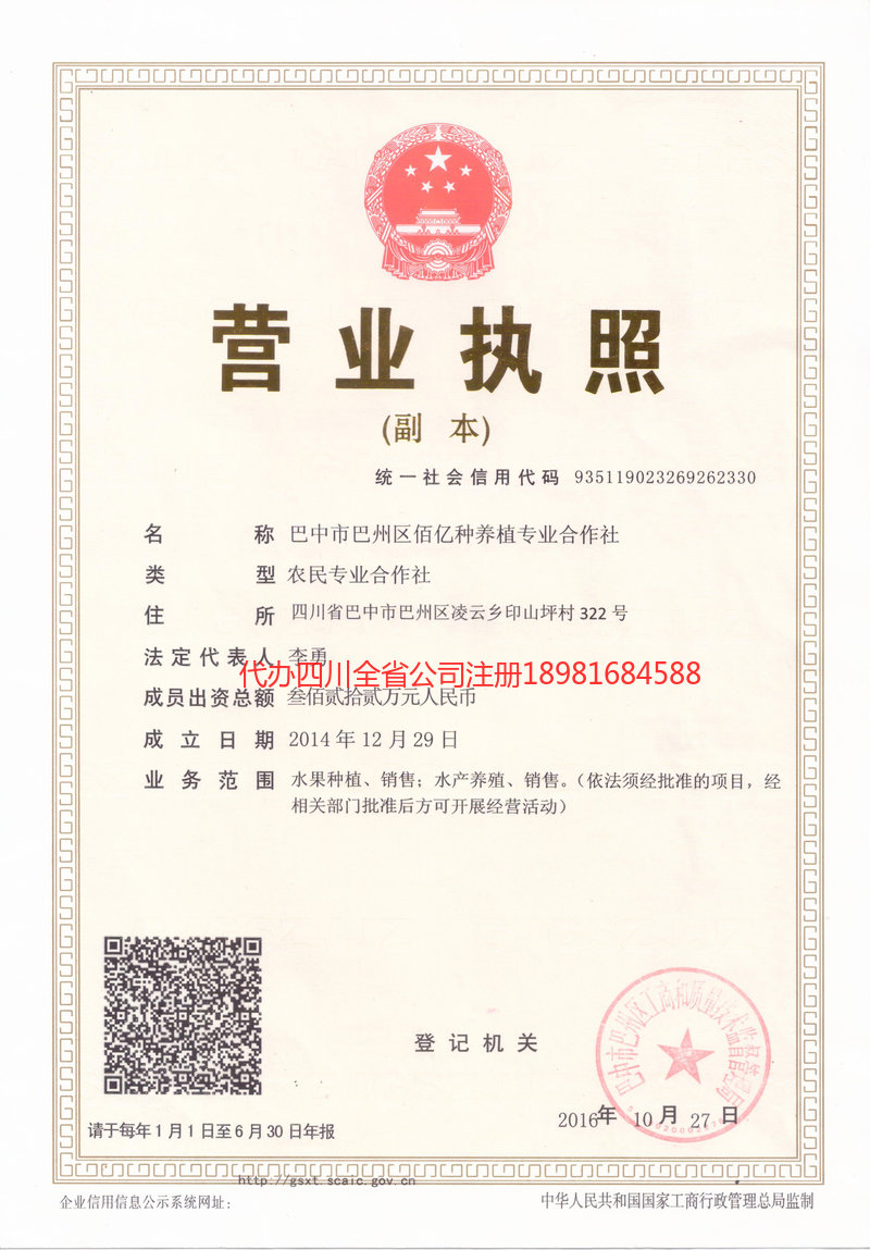 阜新阜新佰亿种养殖专业合作社