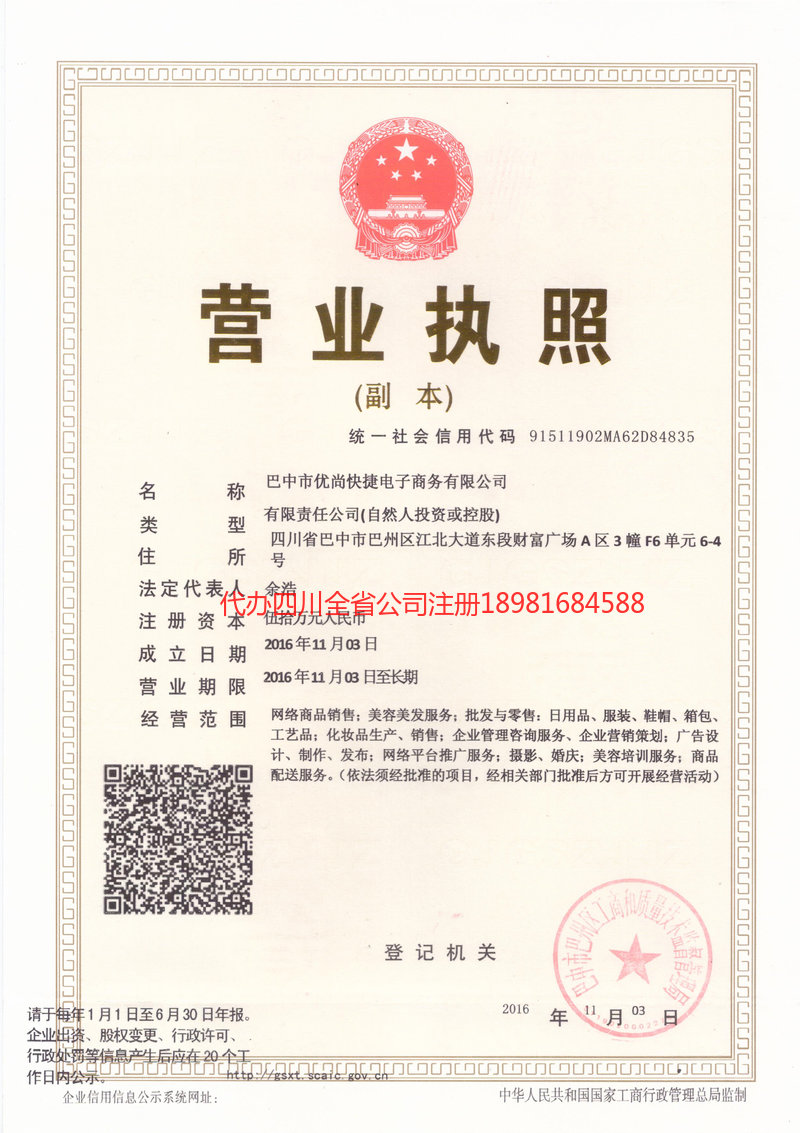 阜新阜新忧尚快捷电子商务有限公司