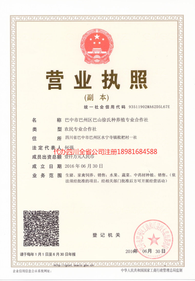 阜新阜新巴山徐氏种养殖专业合作社