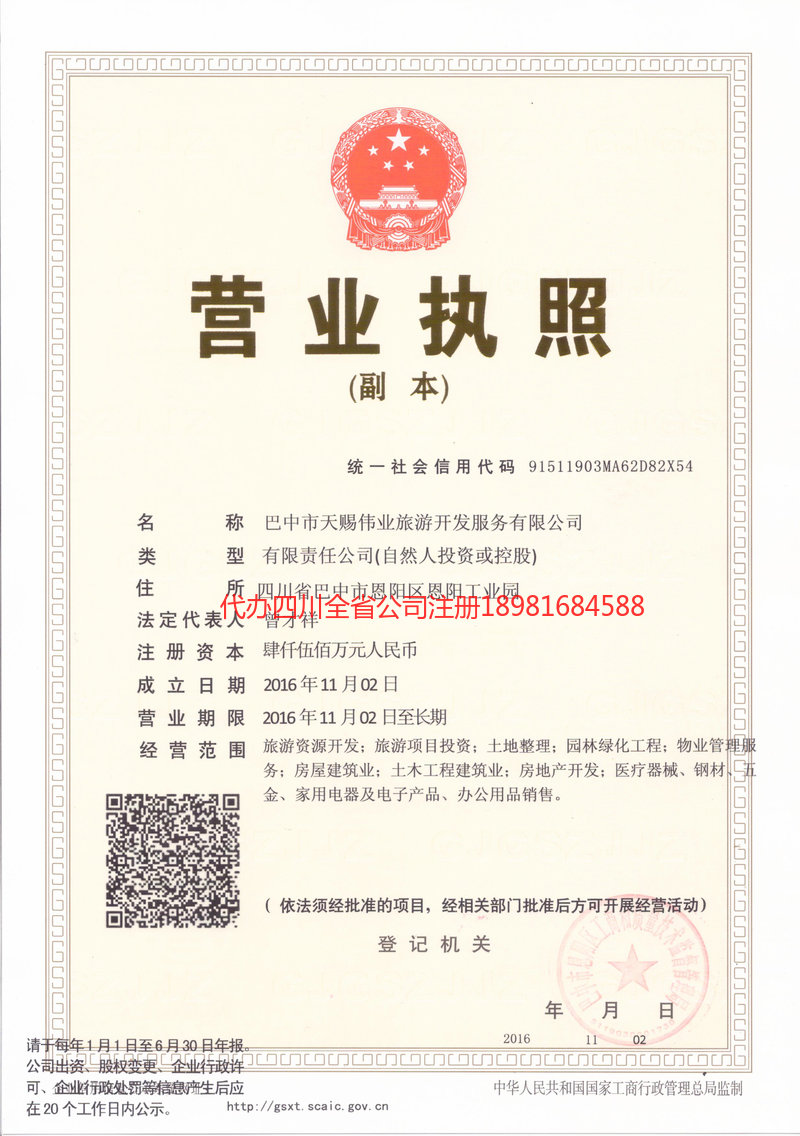 阜新阜新天赐伟业旅游开发服务有限公司