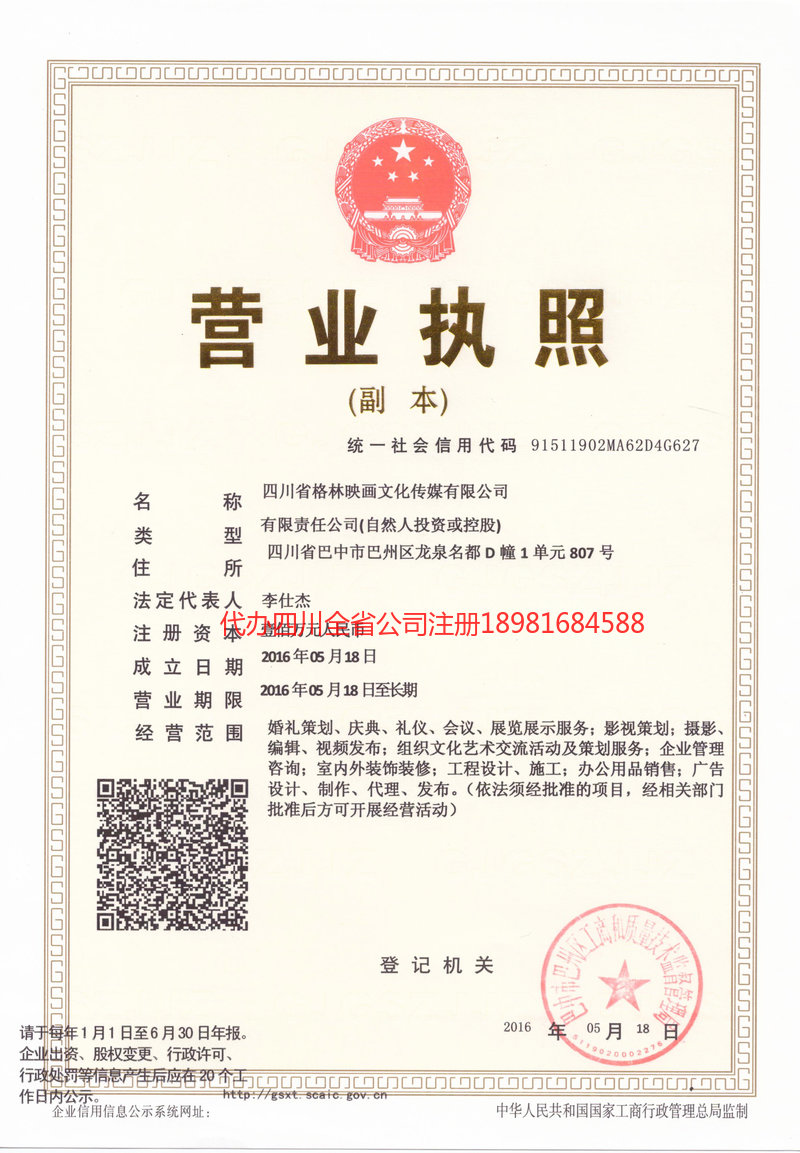 阜新阜新格林映画文化传媒有限公司