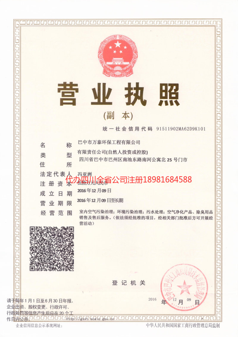 阜新阜新万泰环保工程有限公司