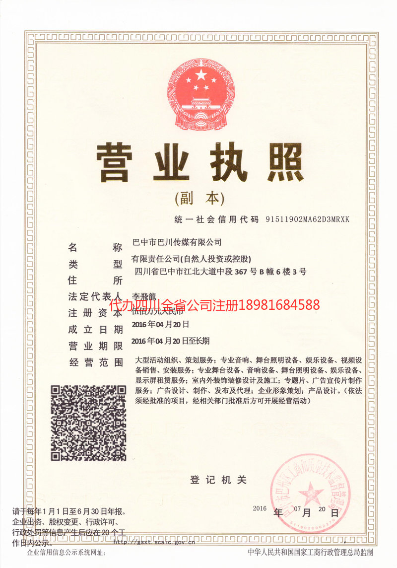 阜新阜新巴川传媒有限公司