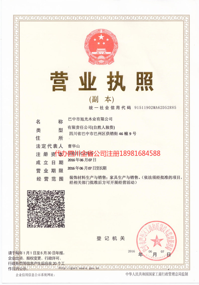 阜新阜新旭光木业有限公司