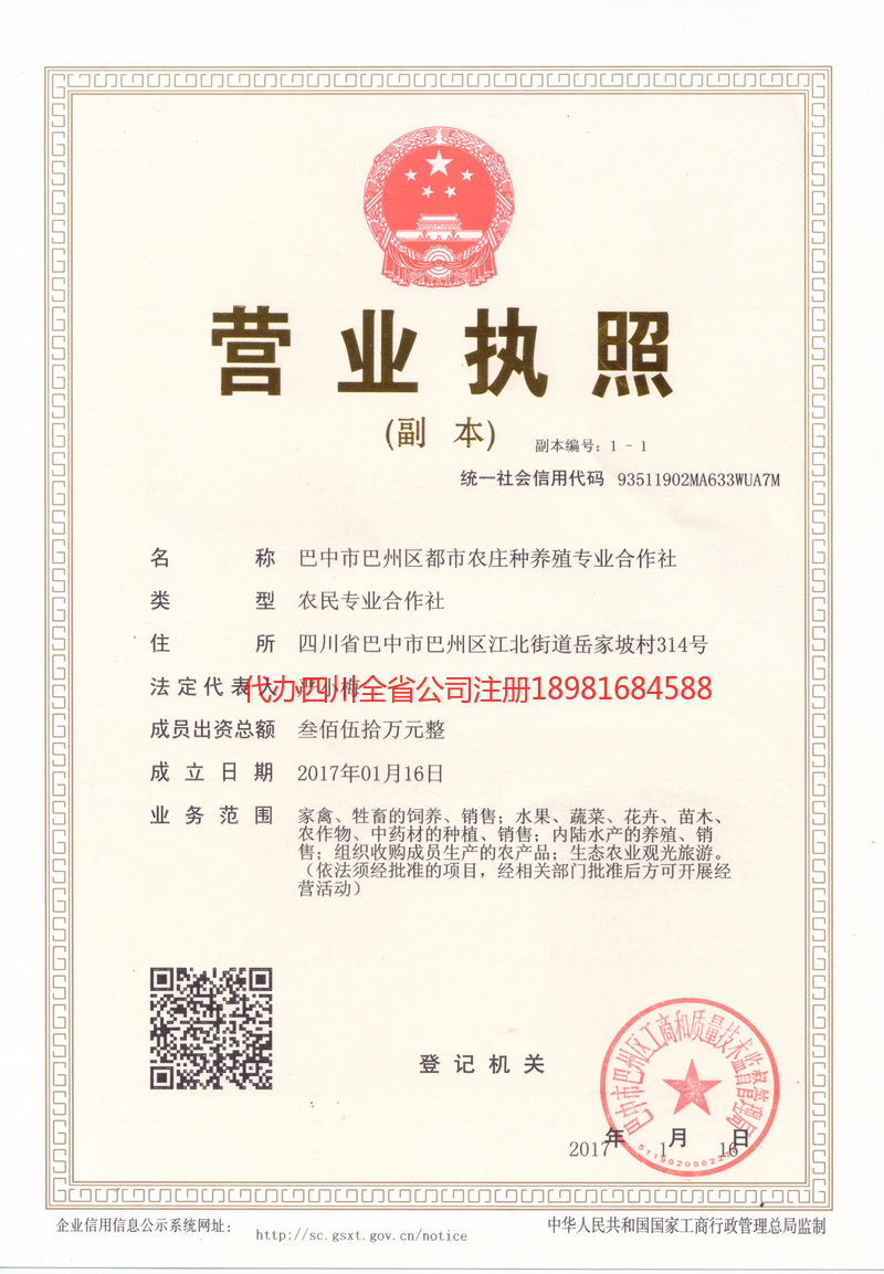 阜新阜新都市农庄种养殖专业合作社