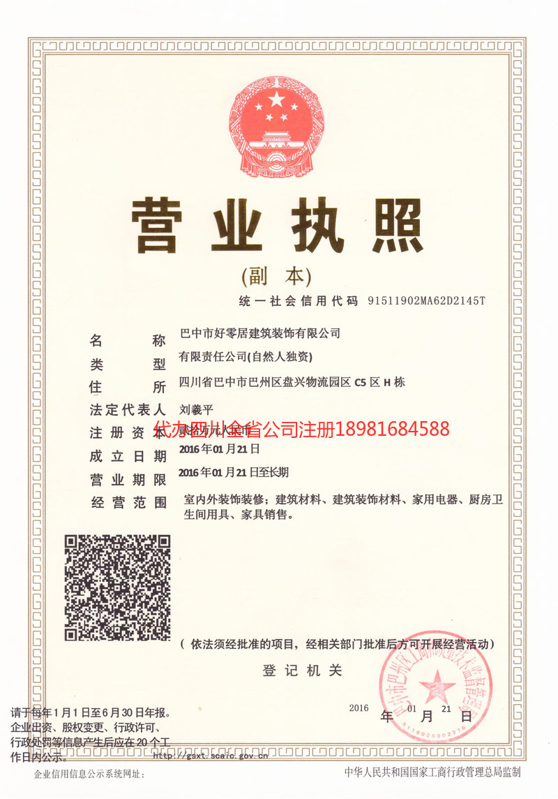 阜新阜新好零居建筑装饰有限公司