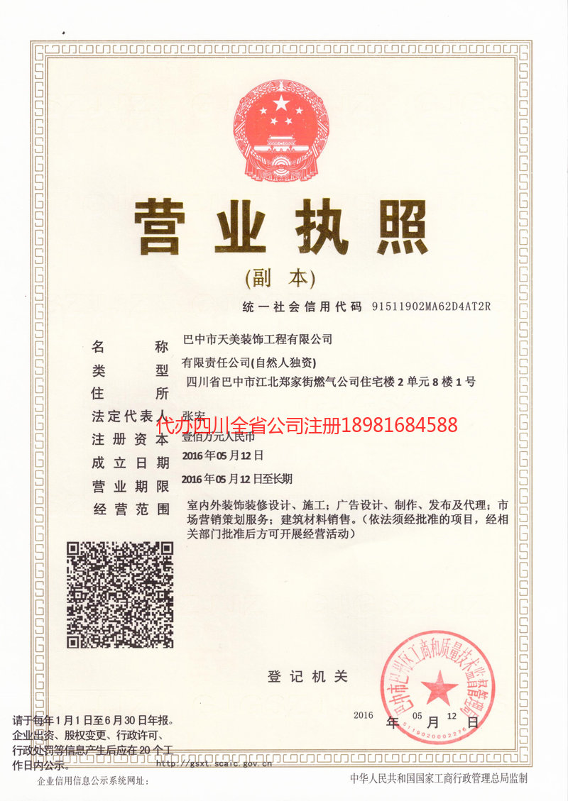 阜新阜新天美装饰工程有限公司