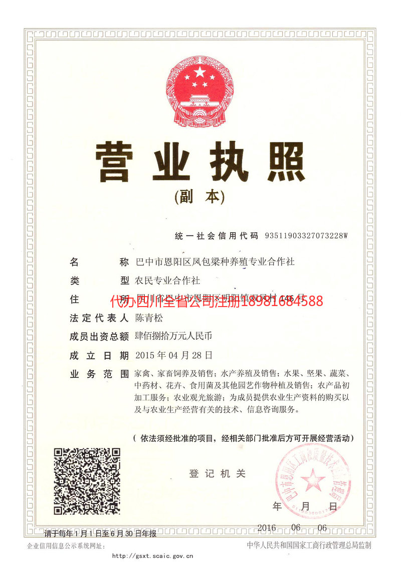 阜新阜新凤包梁种养殖专业合作社