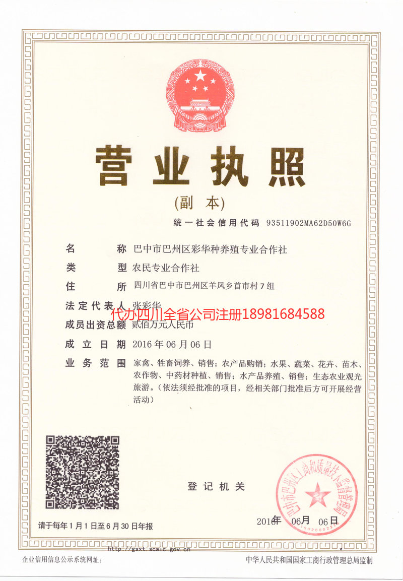 阜新阜新彩华种养殖专业合作社